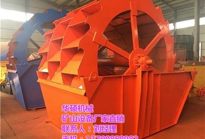 萍鄉市洗砂機、華碩機械、風車輪洗砂機